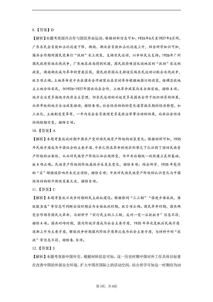 山东名校考试联盟2025年10月高三年级阶段性检测+历史答案第3页