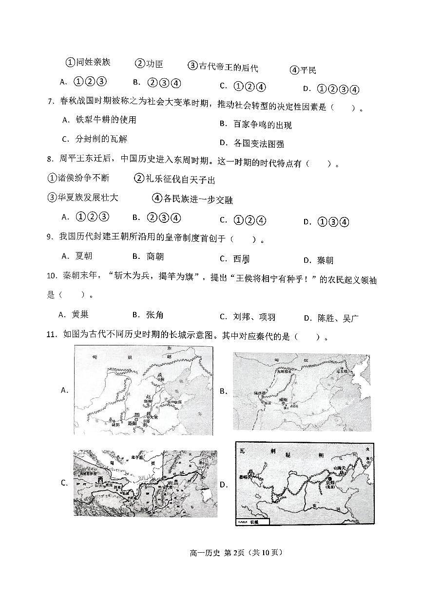 天津市静文高级中学2025-2026学年高一上学期第一次月考历史试题（无答案）第2页
