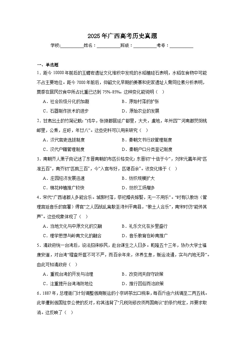 2025年广西高考历史真题（附答案解析）第1页