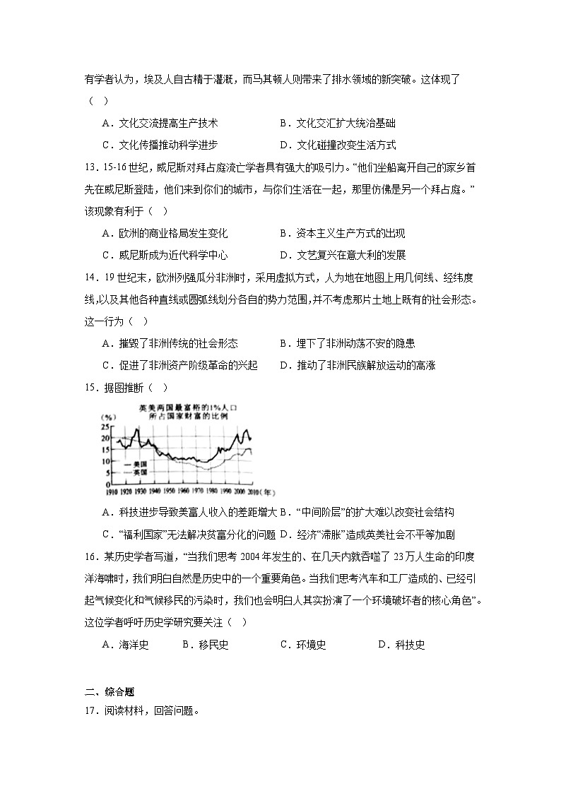 2025年广西高考历史真题（附答案解析）第3页