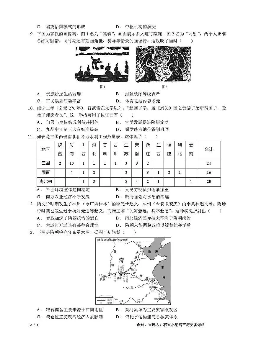 四川省成都市石室中学2025-2026学年高三上学期10月月考+历史第2页