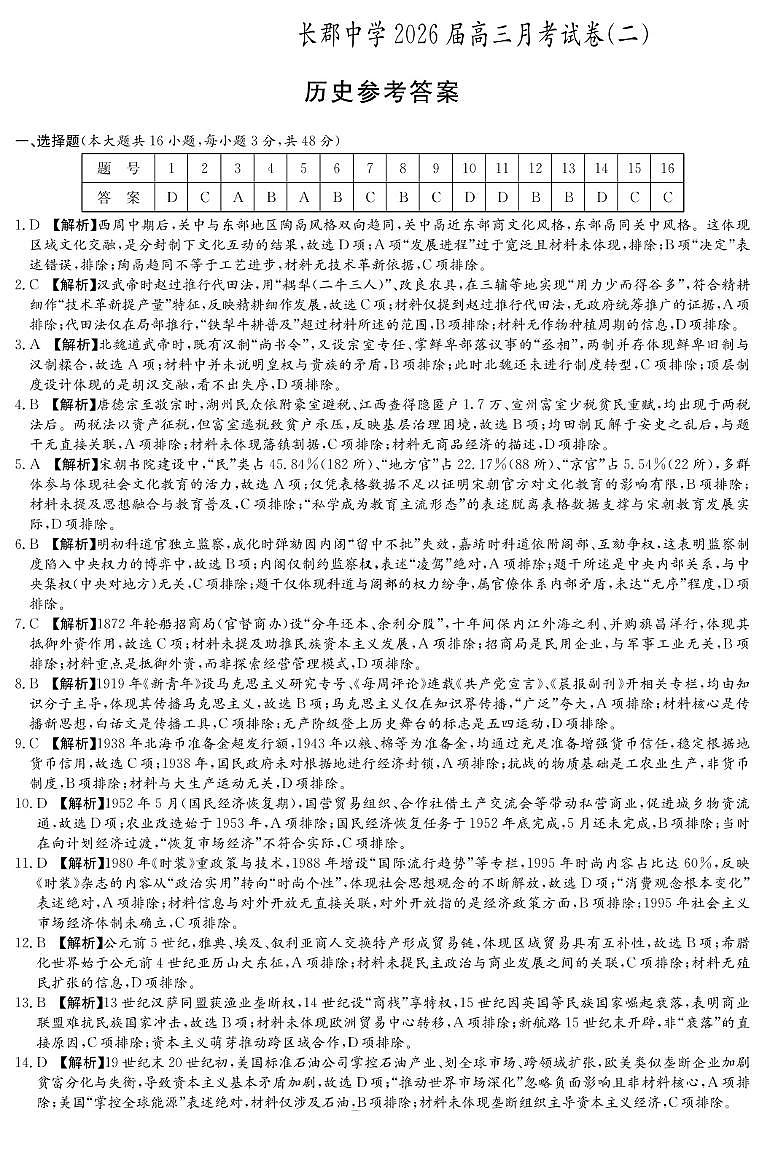 长郡中学2026届高三月考试卷（二）历史答案第1页