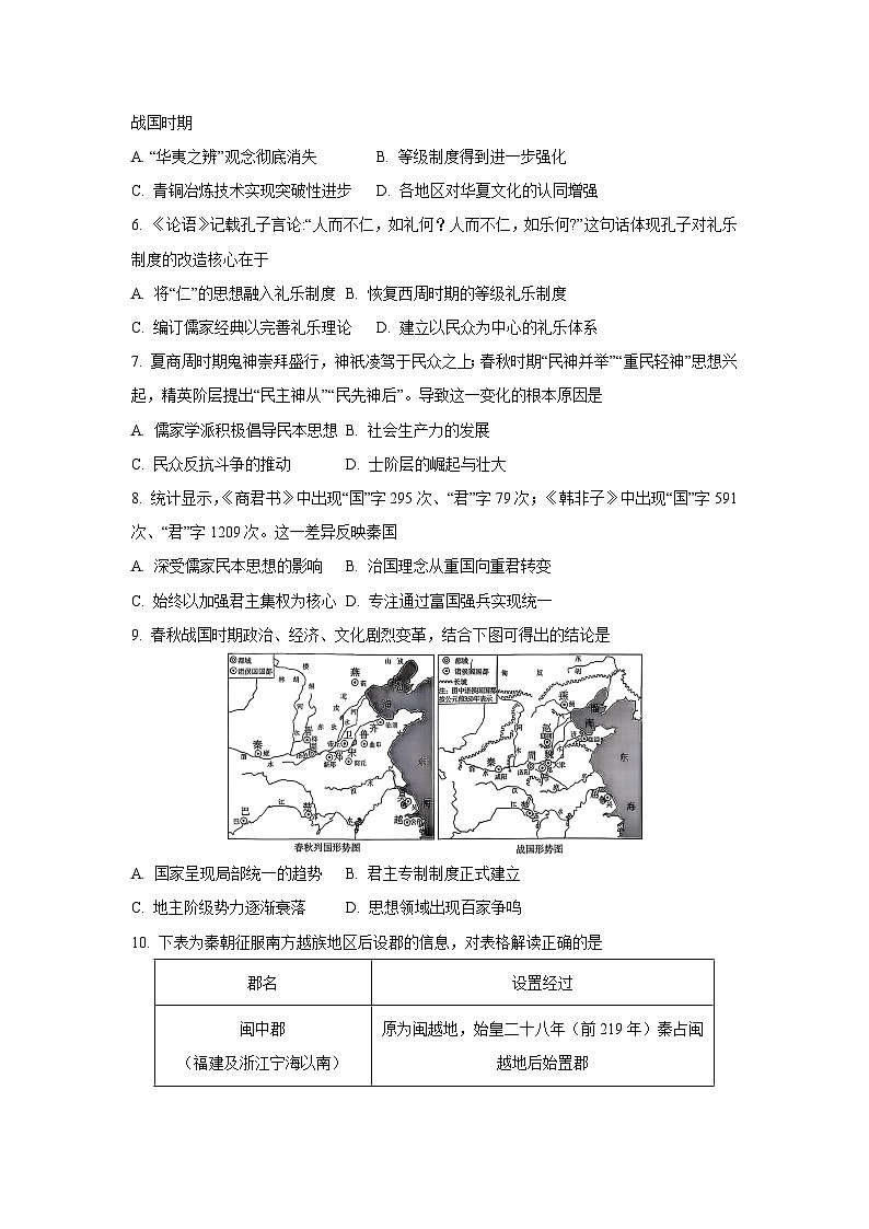 湖南省部分高中2025-2026学年高一上学期10月联考历史试卷（学生版）第2页