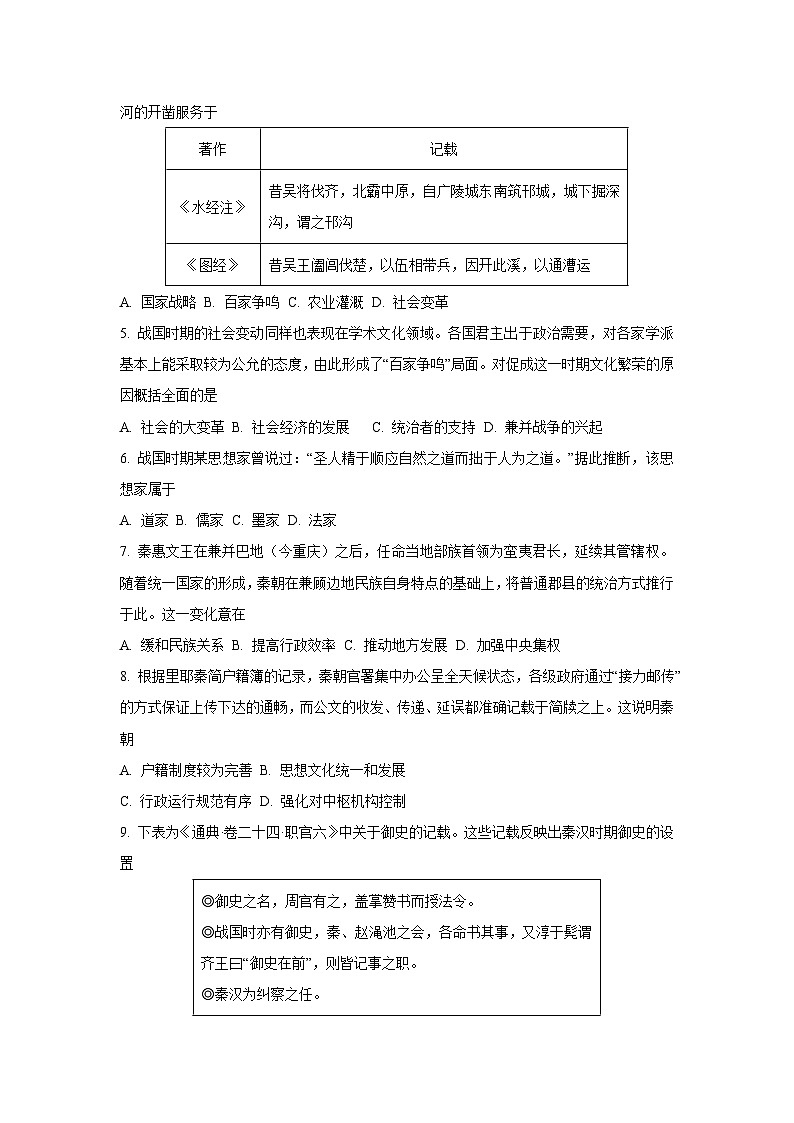 甘肃省多校2025-2026学年高一上学期第一次月考历史试卷（学生版）第2页