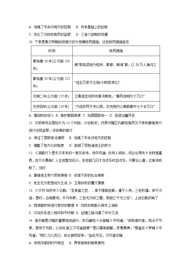 甘肃省多校2025-2026学年高一上学期第一次月考历史试卷（学生版）第3页