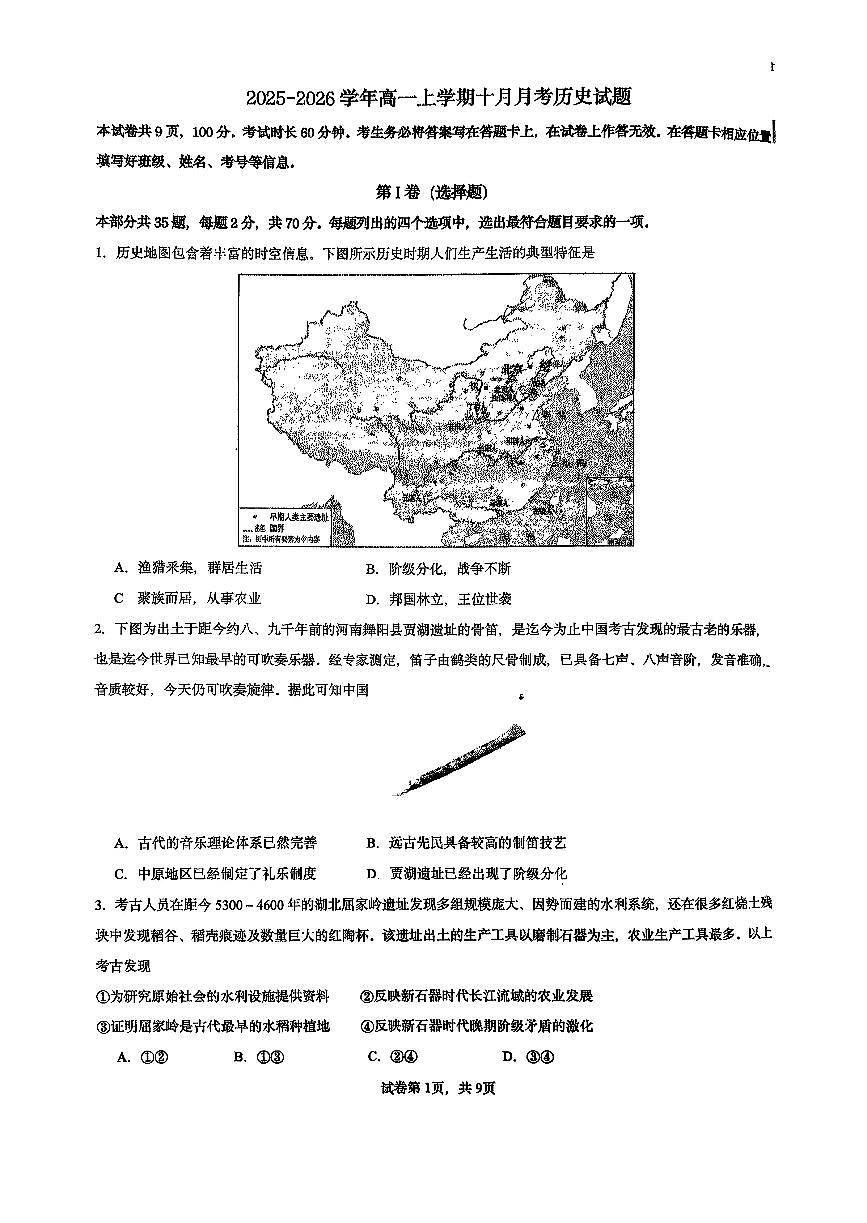 2025北京延庆一中高一上10月月考历史试卷第1页