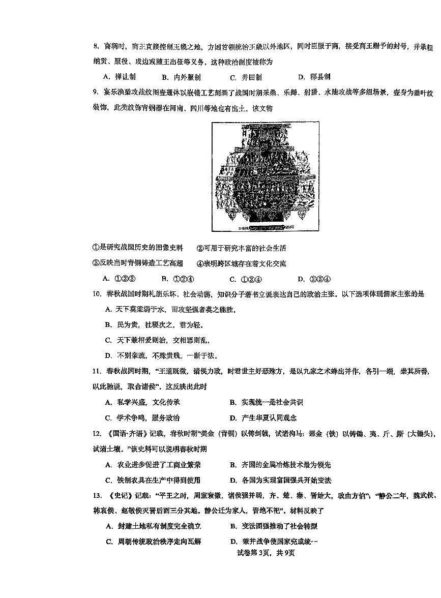 2025北京延庆一中高一上10月月考历史试卷第3页