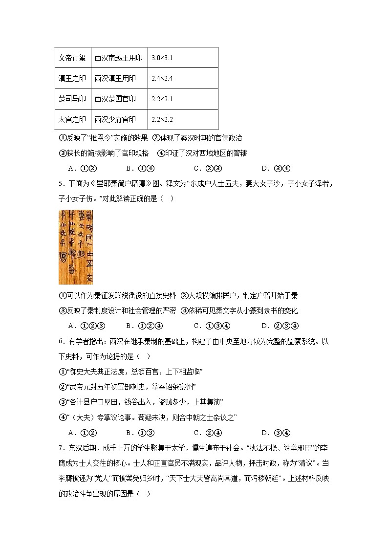 2025-2026学年北京市朝阳区第八十中学高二上学期10月月考历史试题第2页