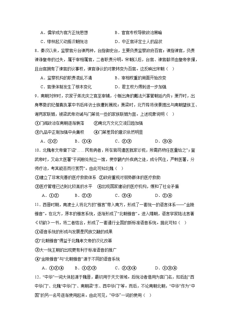 2025-2026学年北京市朝阳区第八十中学高二上学期10月月考历史试题第3页