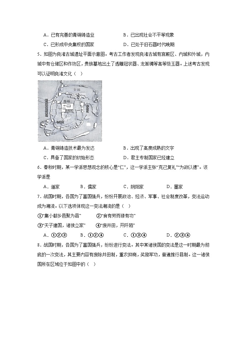 2025-2026学年北京市朝阳区第八十中学高一上学期10月月考历史试题第2页