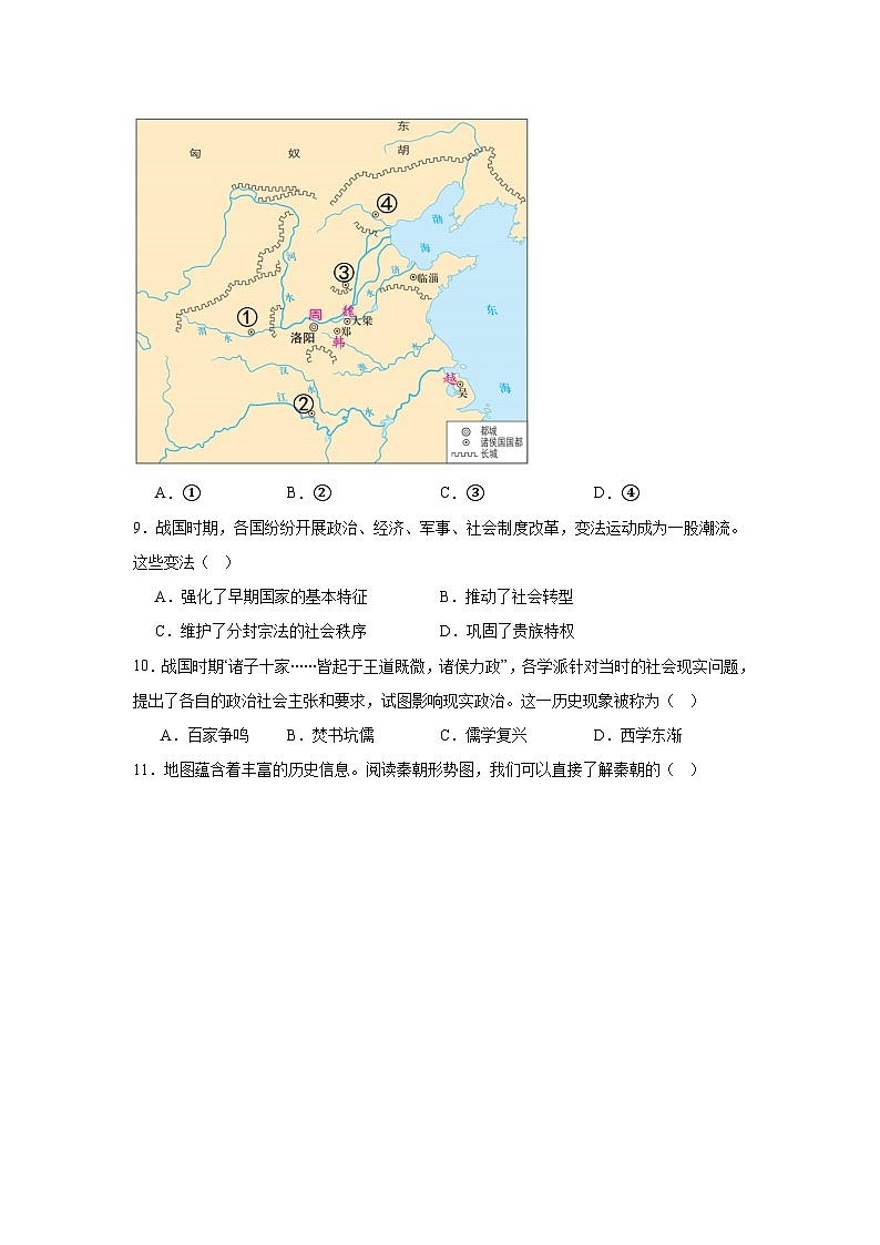 2025-2026学年北京市朝阳区第八十中学高一上学期10月月考历史试题第3页