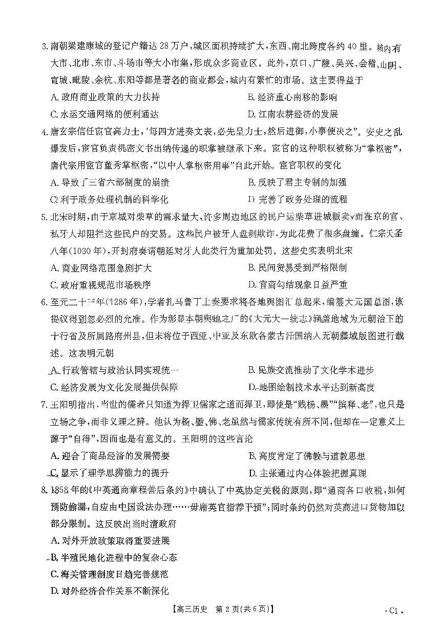 2026山东省百校大联考高三上学期10月检测试题历史PDF版含解析第2页