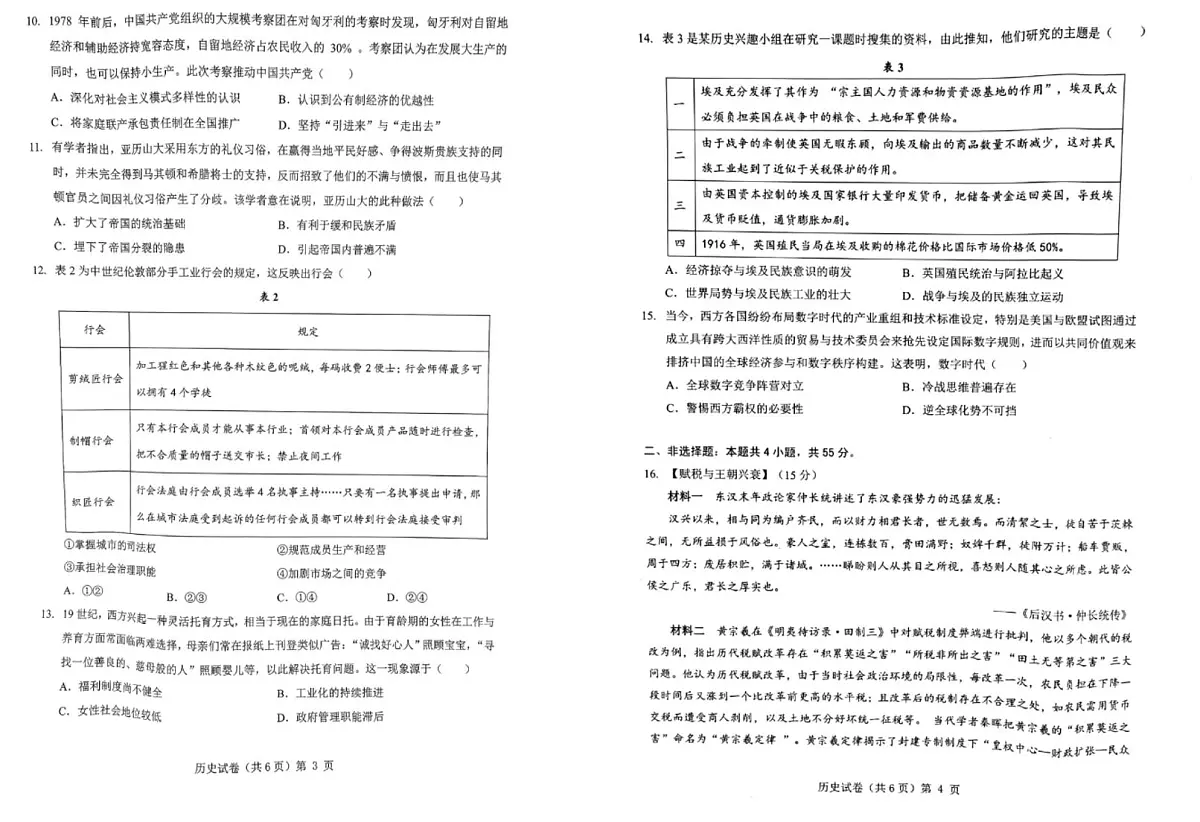2026湖北省“新八校”协作体高三上学期10月月考试题历史PDF版含解析第2页