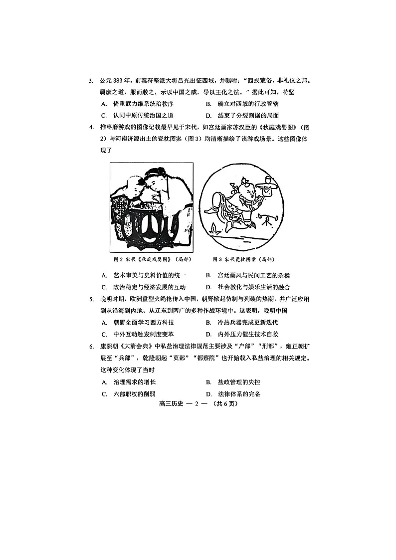 福州市2025-2026学年高三上期8月质量检测历史卷含答案第2页