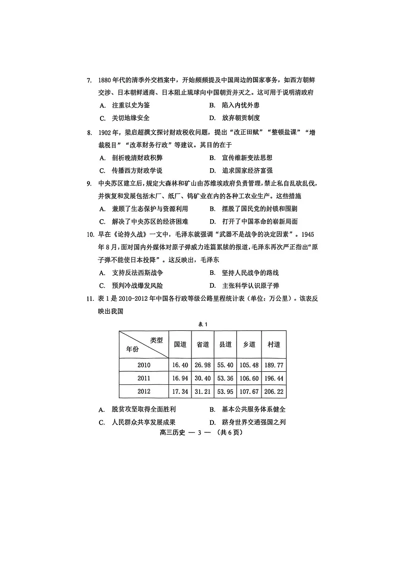 福州市2025-2026学年高三上期8月质量检测历史卷含答案第3页