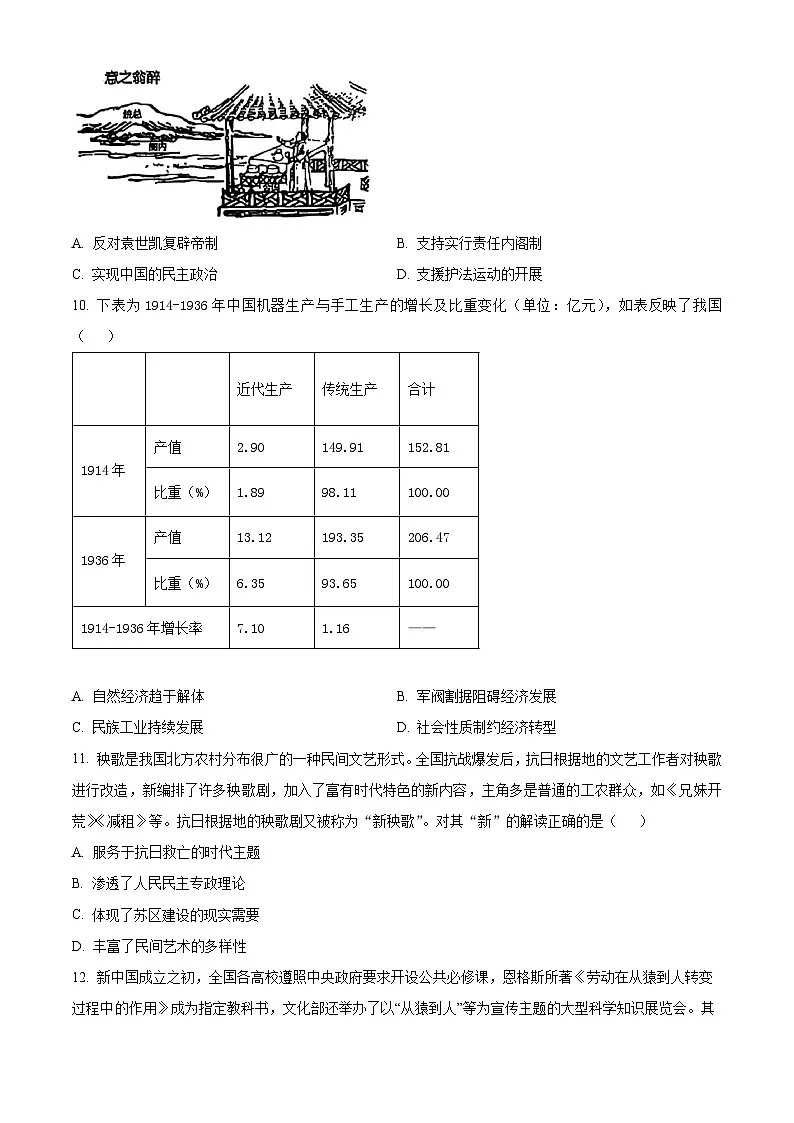 精品解析：山东省实验中学2025-2026学年高三上学期第一次诊断性考试历史试题（原卷版）第3页