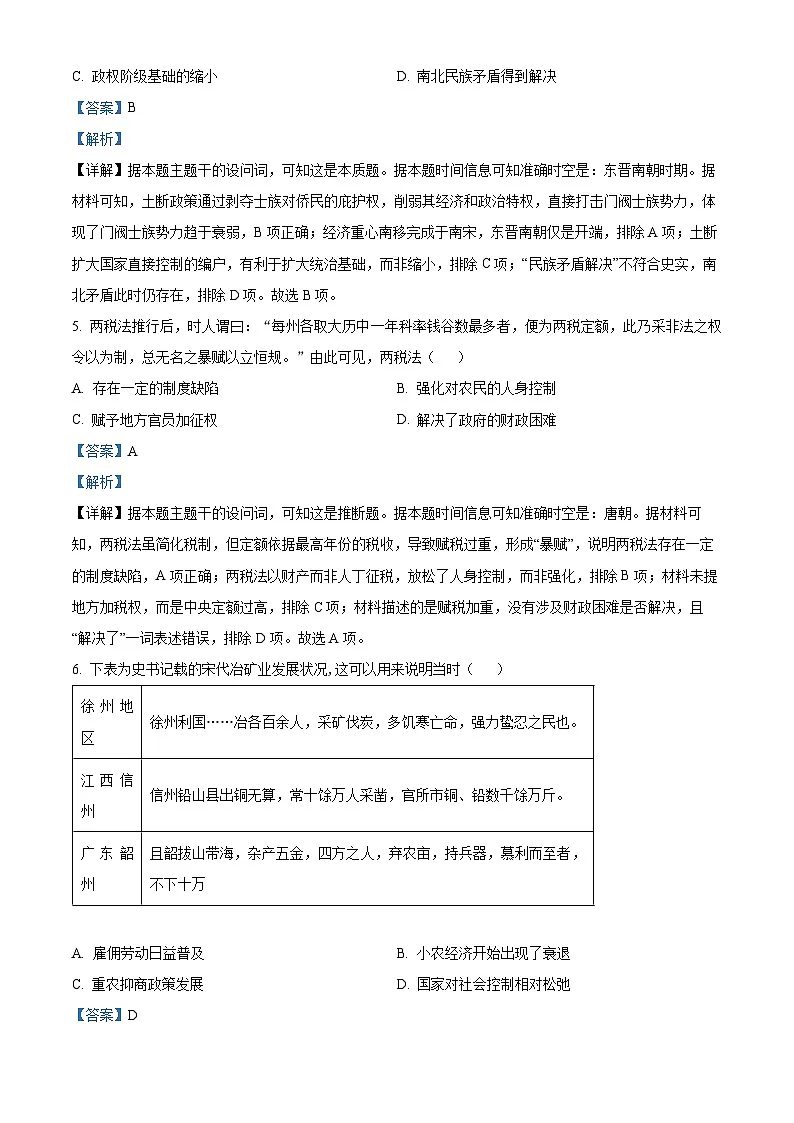 精品解析：山东省实验中学2025-2026学年高三上学期第一次诊断性考试历史试题（解析版）第3页