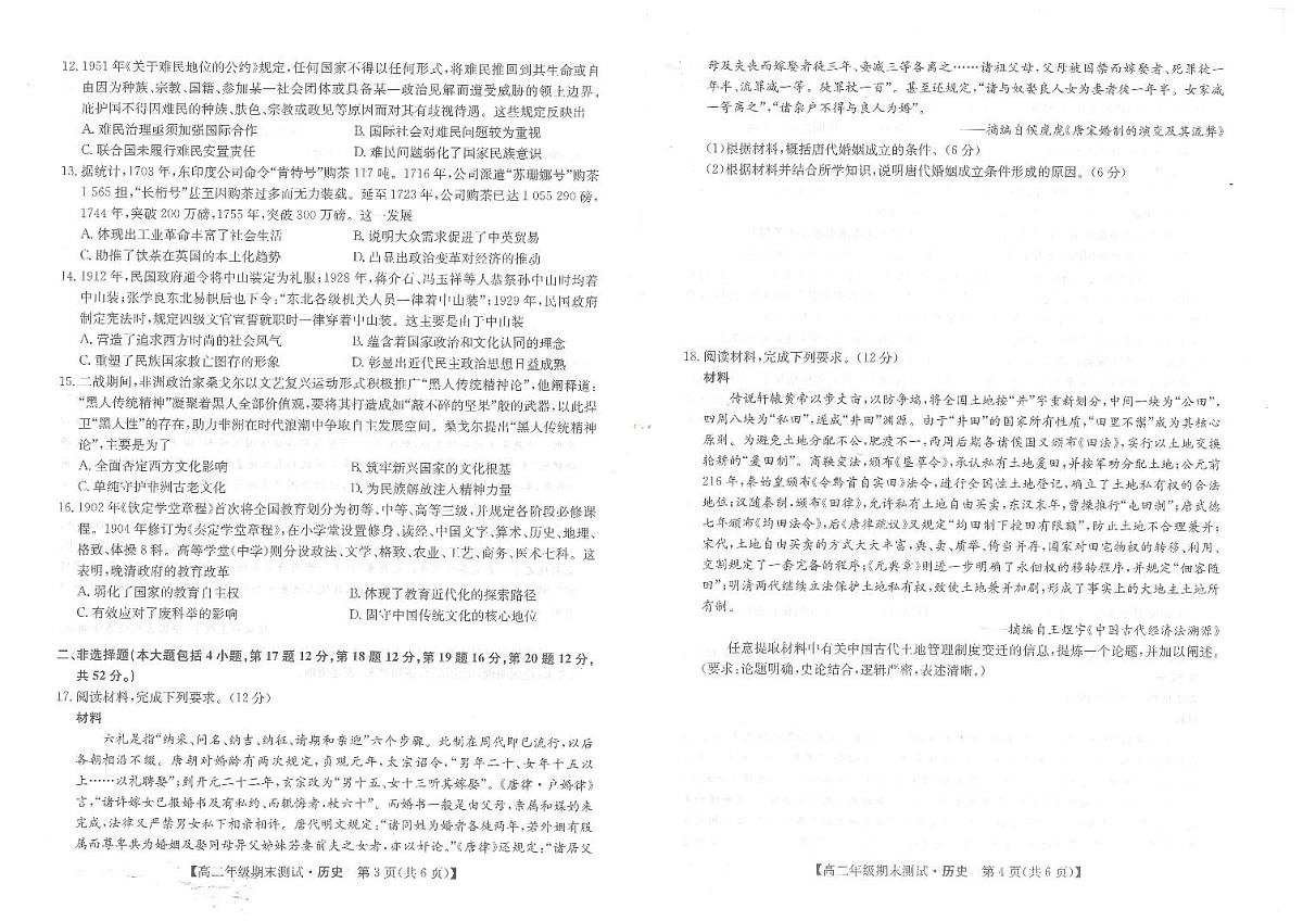 河北卓越联盟2024-2025学年度高二年级期末测试历史试卷+答案第2页