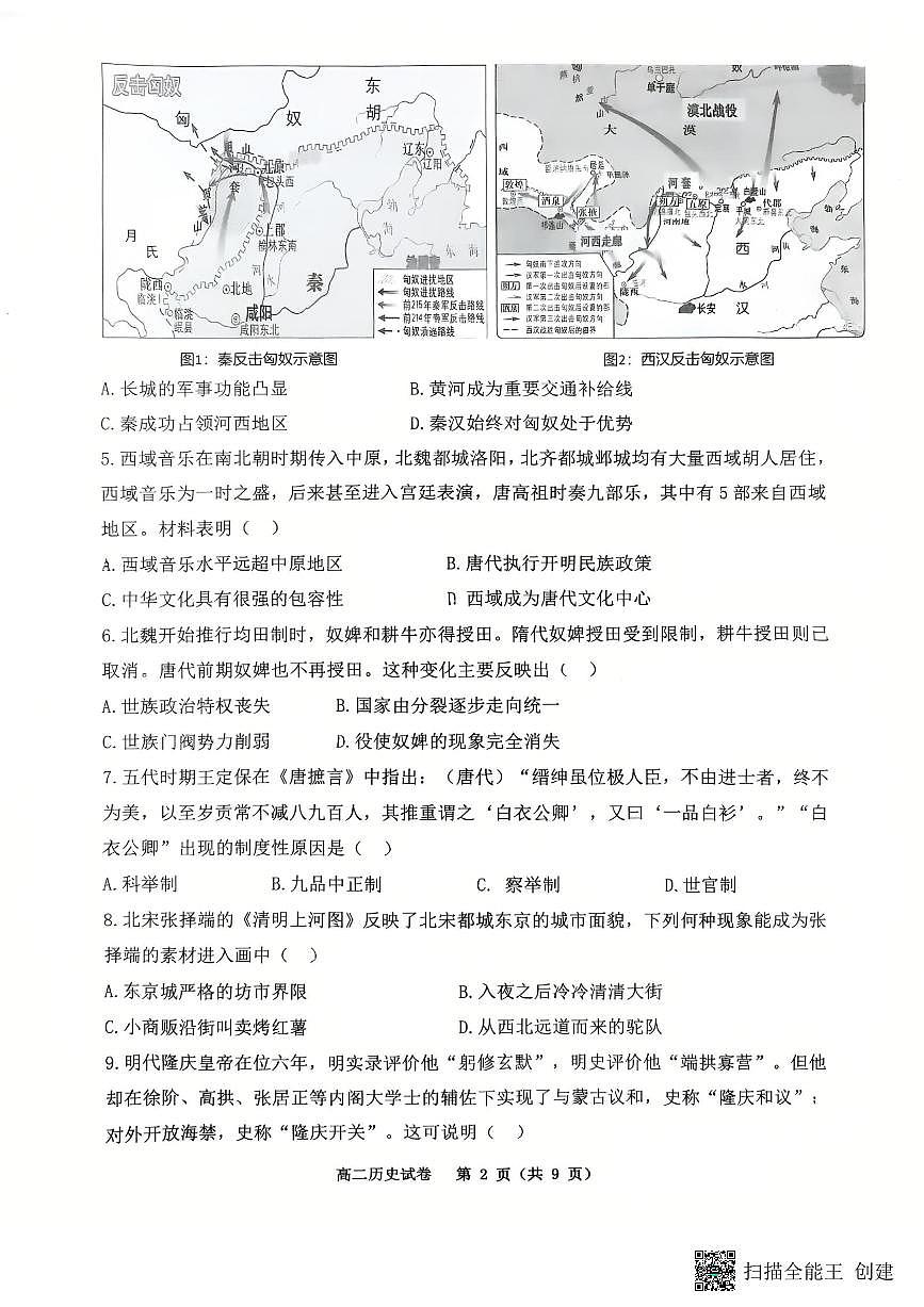 重庆市巴蜀中学教育集团高2026届高二（下）期末考试历史试卷+答案第2页