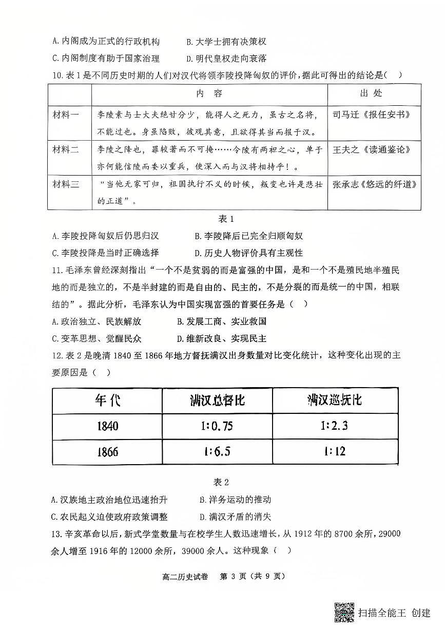 重庆市巴蜀中学教育集团高2026届高二（下）期末考试历史试卷+答案第3页