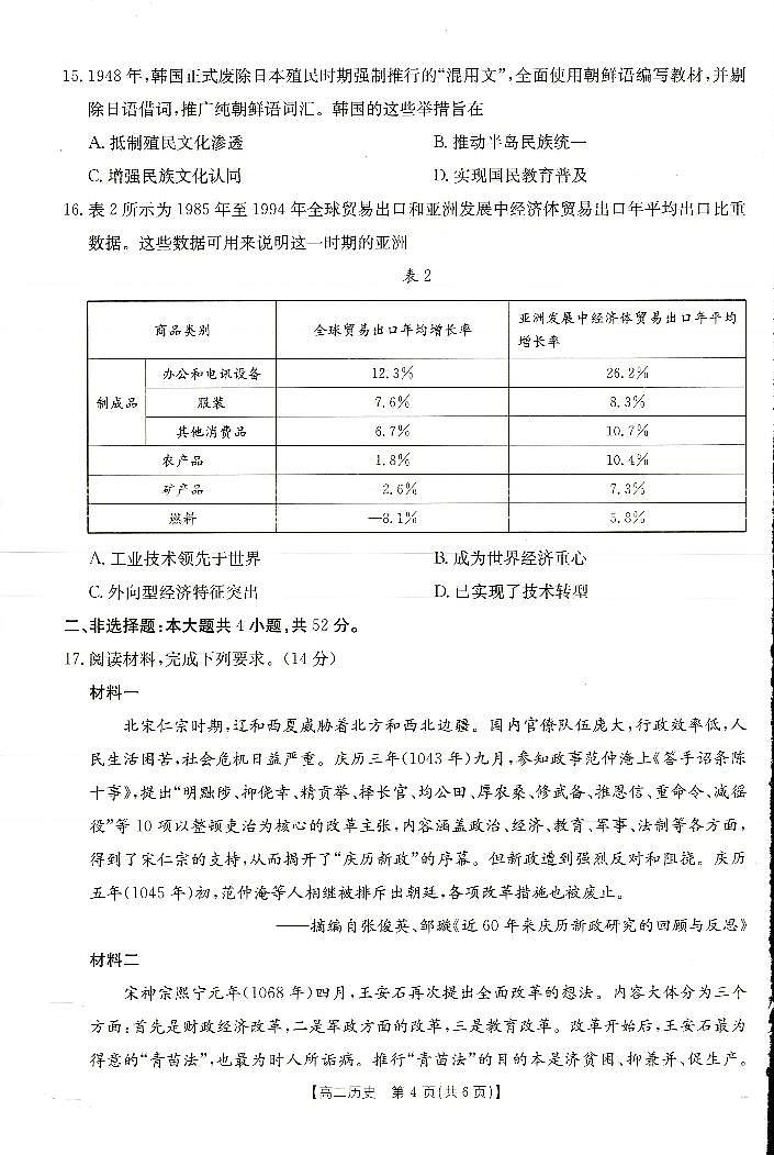 河南省新乡2025年高二7月期末考试历史试卷+答案第3页