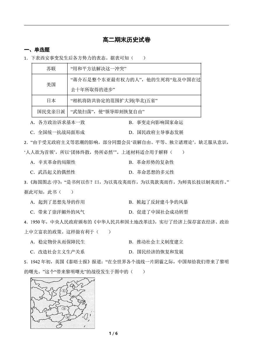 湖南省长沙市岳麓实验中学2024-2025学年高二下学期7月期末考试历史试卷+答案第1页