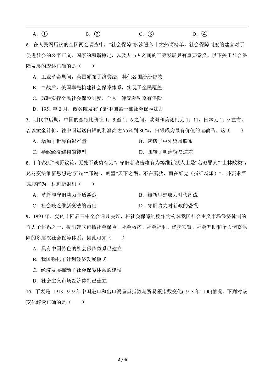 湖南省长沙市岳麓实验中学2024-2025学年高二下学期7月期末考试历史试卷+答案第2页