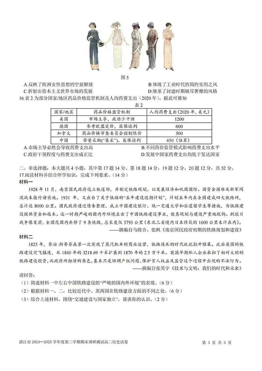广东省湛江市2024-2025学年高二下学期期末调研测试考试历史试卷+答案第3页