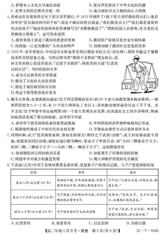 山西省太原市第五中学校2024-2025学年高二下学期5月月考历史试题+答案第2页