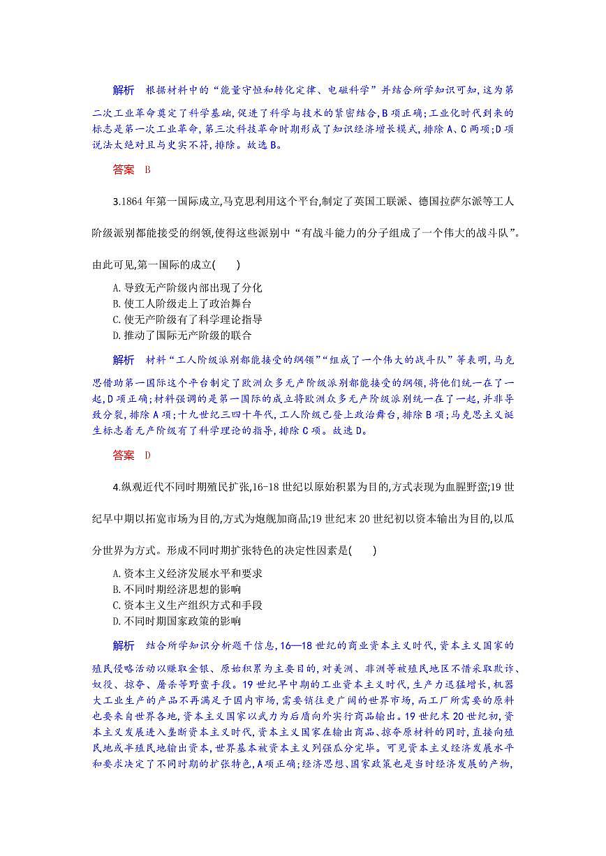 湖北省部分高中协作体2024-2025学年高二下学期期末联考历史试卷+答案第2页