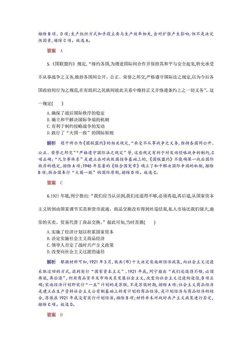 湖北省部分高中协作体2024-2025学年高二下学期期末联考历史试卷+答案第3页