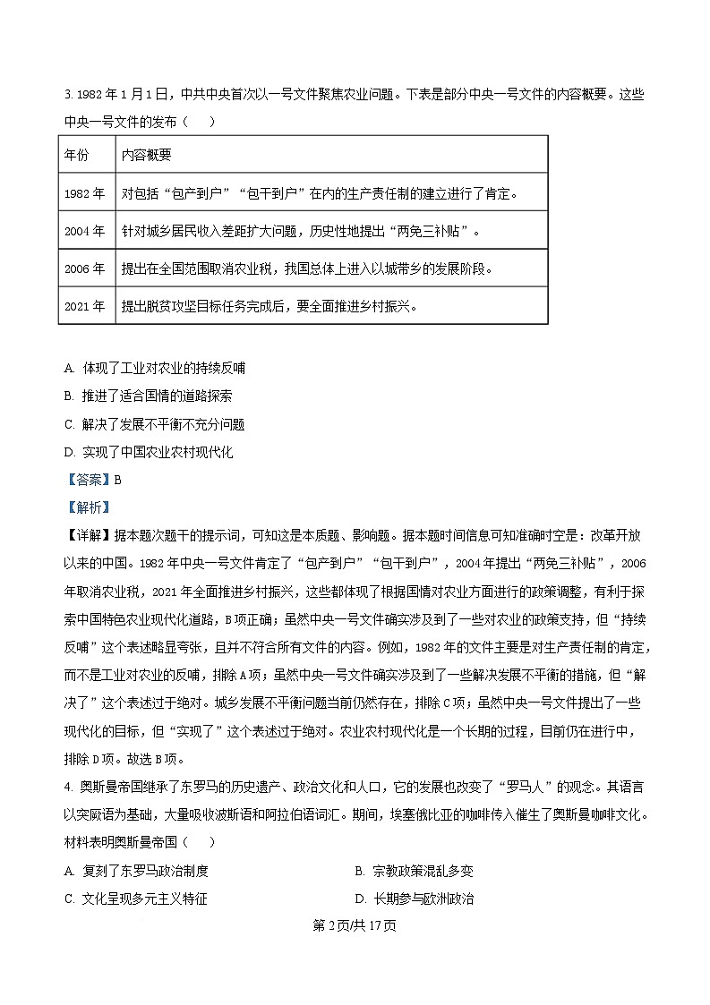 江西省南昌中学（三经路校区）2025-2026学年高二上学期10月月考+历史答案第2页