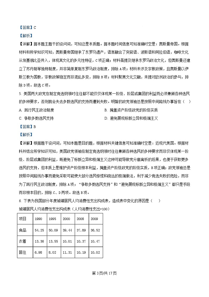 江西省南昌中学（三经路校区）2025-2026学年高二上学期10月月考+历史答案第3页
