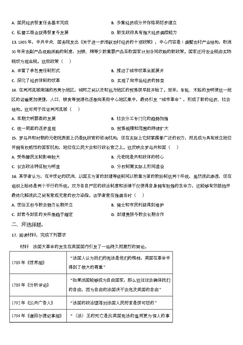 吉林省通化市梅河口市第五中学2025-2026学年高二上学期10月月考历史试卷（Word版附答案）第3页