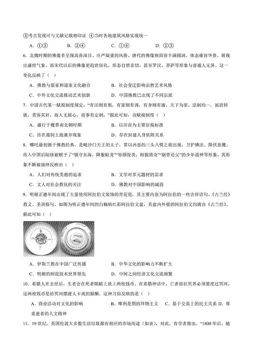 内蒙古自治区锡林郭勒盟2024-2025学年高二下学期期末考试历史试卷+答案第2页