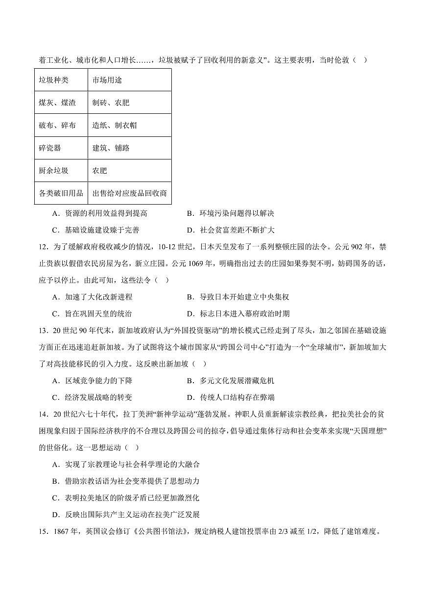 内蒙古自治区锡林郭勒盟2024-2025学年高二下学期期末考试历史试卷+答案第3页