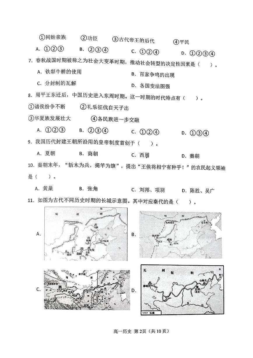 天津市静文高级中学2025-2026学年高一上学期第一次月考历史试题第2页