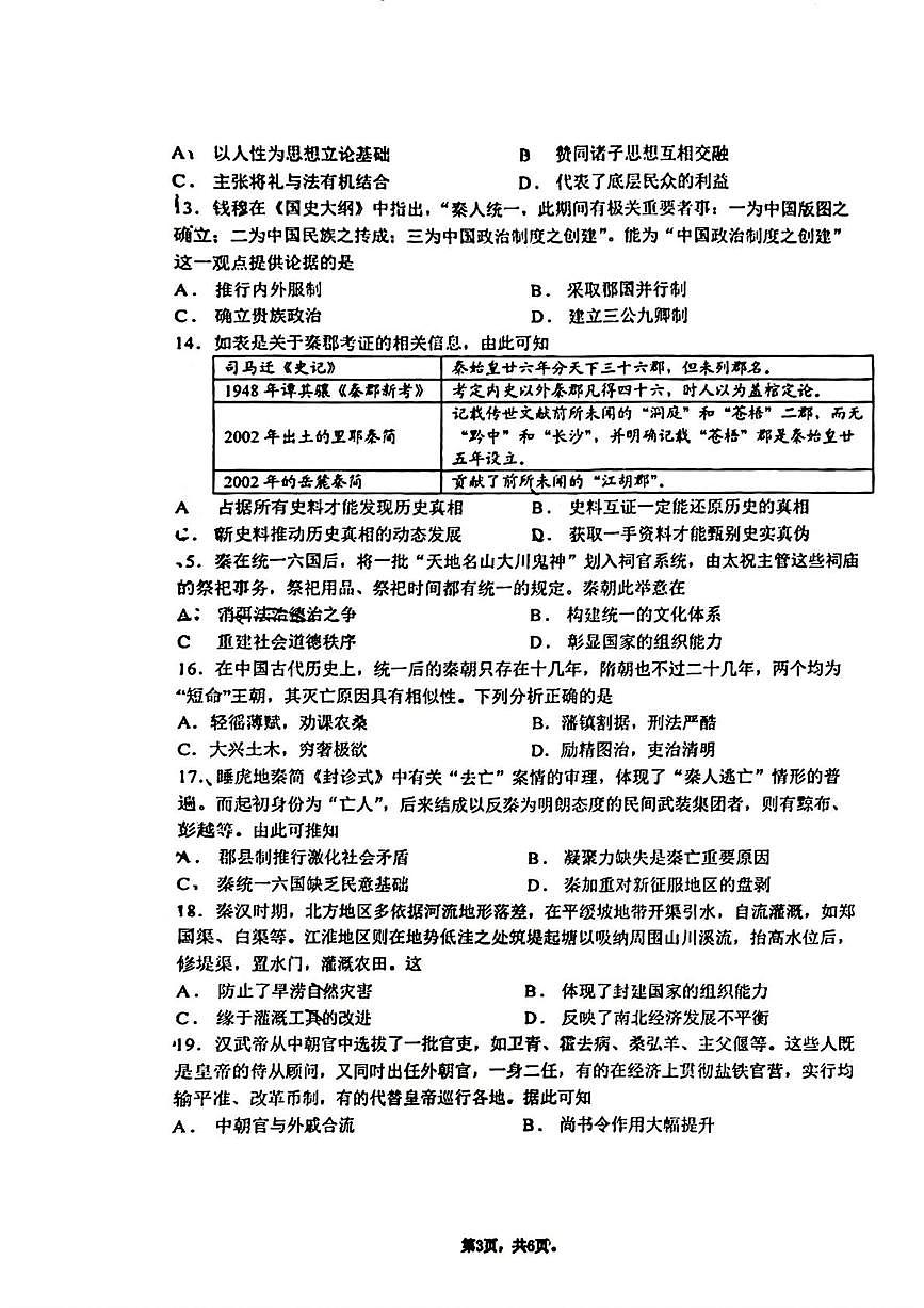 陕西省西安交通大学附属中学2025-2026学年高一上学期第一次月考历史试题第3页