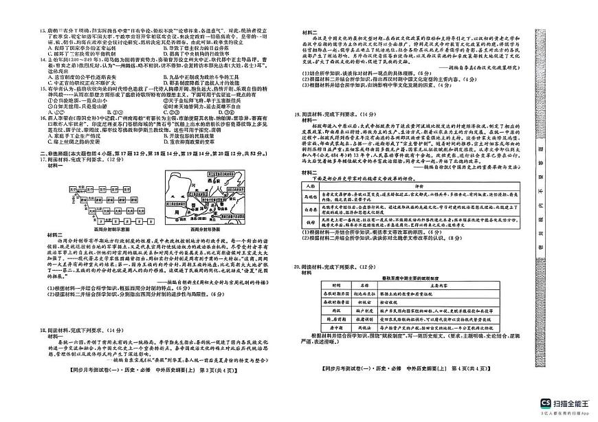 陕西省宝鸡市2025-2026学年高一上学期同步月考测试（一）历史试题第2页