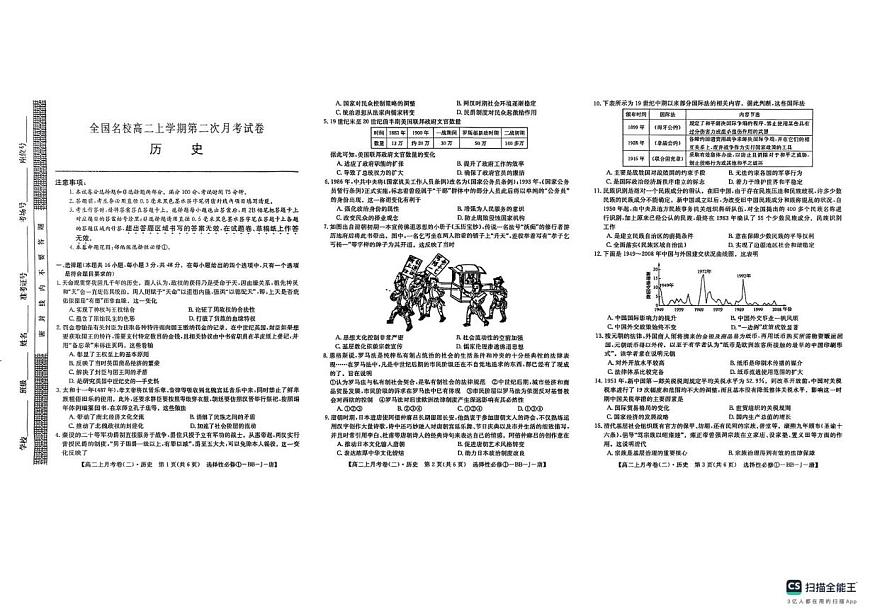陕西省宝鸡市2025-2026学年高二上学期第二次月考历史试题第1页