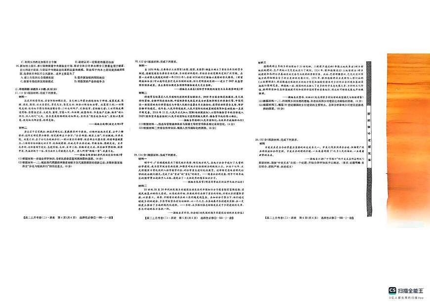 陕西省宝鸡市2025-2026学年高二上学期第二次月考历史试题第2页