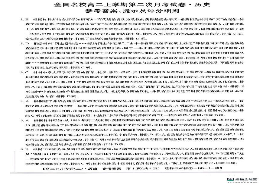 陕西省宝鸡市2025-2026学年高二上学期第二次月考历史试题第3页