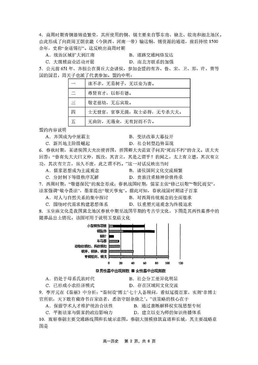辽宁省沈文新高考研究联盟2025-2026学年高一上学期10月月考历史试题第2页