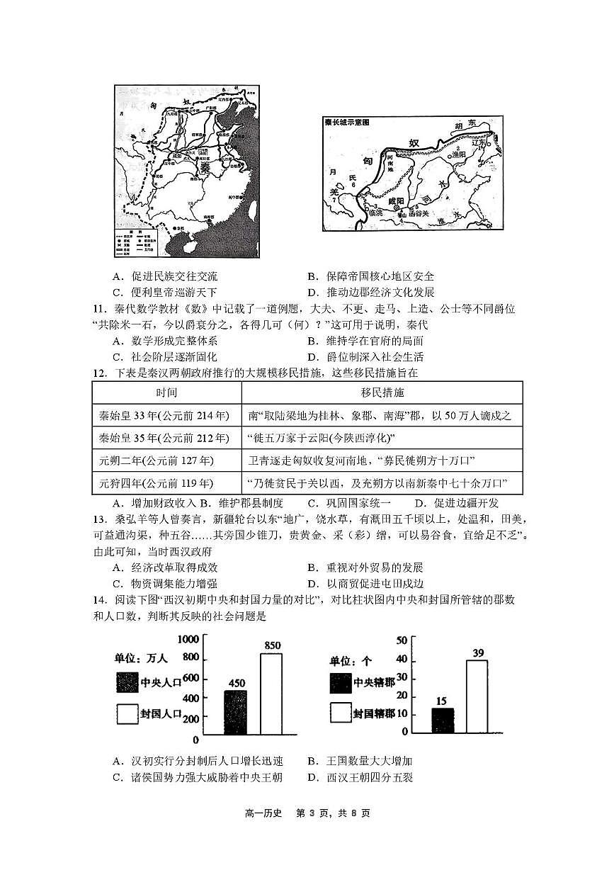 辽宁省沈文新高考研究联盟2025-2026学年高一上学期10月月考历史试题第3页
