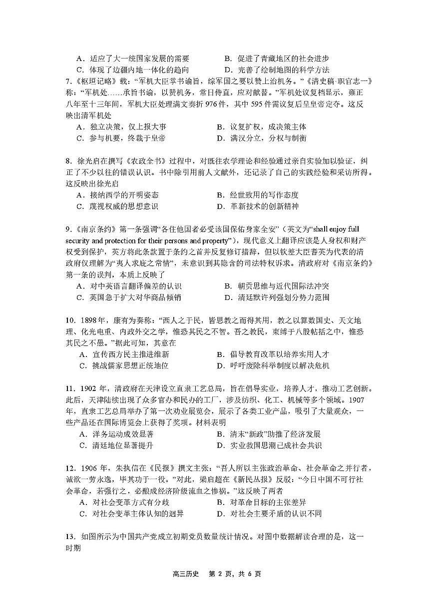 辽宁省沈文新高考研究联盟2025-2026学年高三上学期10月月考历史试题第2页