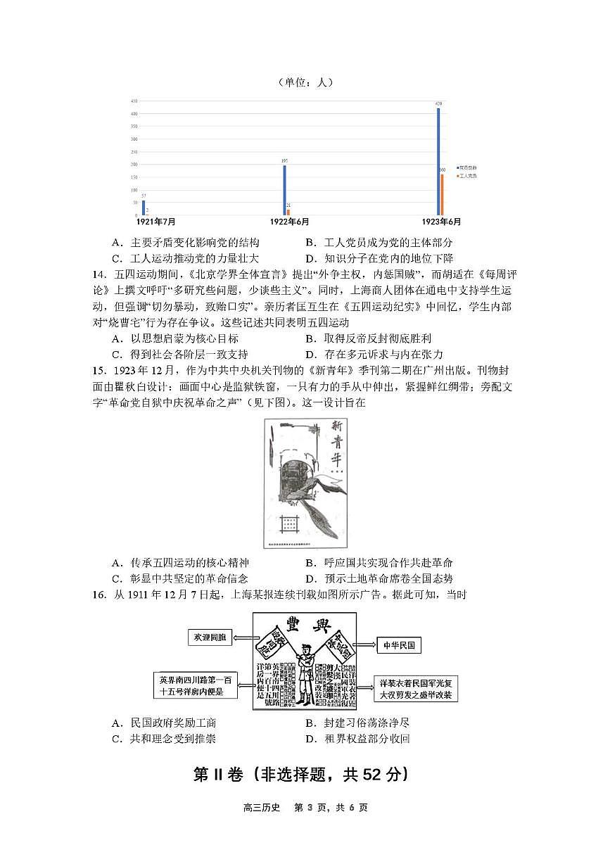 辽宁省沈文新高考研究联盟2025-2026学年高三上学期10月月考历史试题第3页