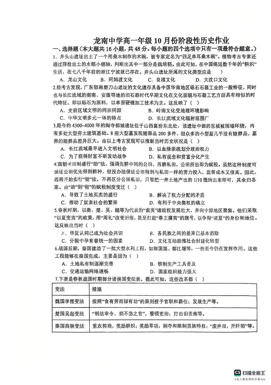 江西省龙南中学2025-2026学年高一上学期10月月考历史试题第1页