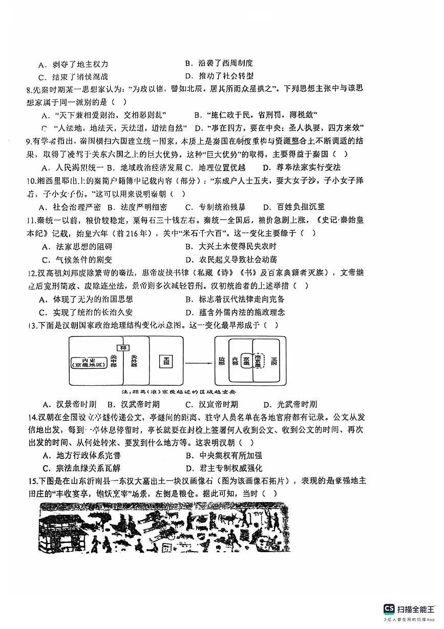江西省龙南中学2025-2026学年高一上学期10月月考历史试题第2页