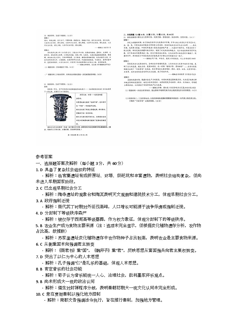 江西省南昌市江西师范大学附属中2025-2026学年高一上学期第一次素养测试（月考）测试历史试卷第2页