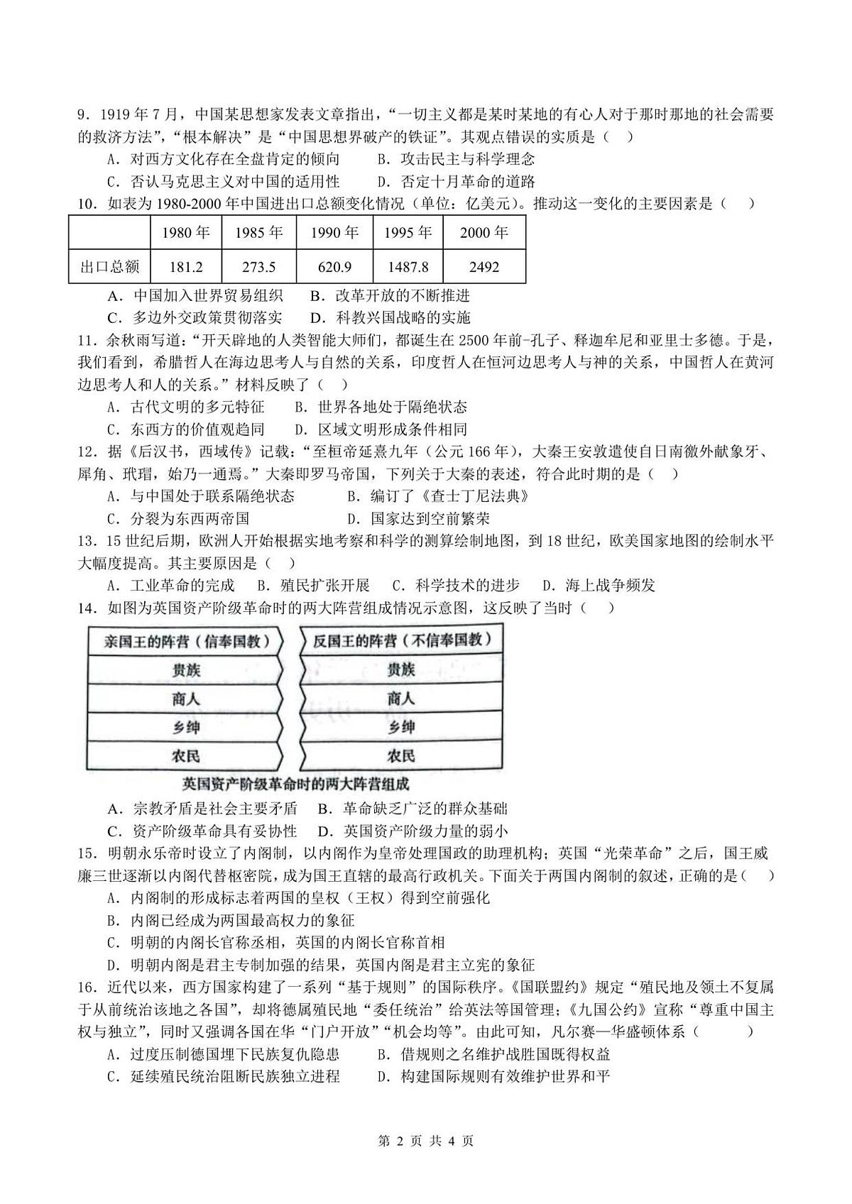 广东省湛江市第二十一中学2025-2026学年高二上学期开学考试历史试题第2页